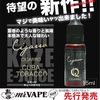 KAMIKAZE〜CIGARRO CUBA TOBACCO(新作) リキッドレビュー