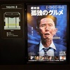 劇映画 孤独のグルメ