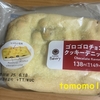 朝食！ファミリーマート『ゴロゴロチョコのクッキーデニッシュ』を食べてみた！
