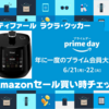 【プライムデー2021】ティファール 電気圧力鍋 ラクラ・クッカー｜Amazonセール買い時チェッカー