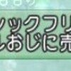 素材からハンドメイドした話