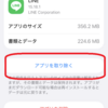 LINEをアンインストールしたらトーク履歴はどうなる？復元方法を解説