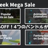 【Unity's Cyber Week Mega Sale】大人気アセットで固めた4つのバンドルが新登場「Very Popular Assets」を紹介 / サイバーウィークメガセールは1941種類ものアセットが50%OFF！アセットストア今年最後の大セール