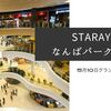 【STARAY なんばパークス店】3Dプリント技術を活用した新感覚シューズストアが5月10日グランドオープン！