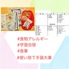 『 #食物アレルギー #学習合宿 #食事 #使い捨て手袋 』