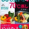 「50℃洗い」と「70℃蒸し」