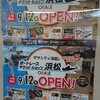 9/12【浜松】ザザシティ浜松「ボートレース場外売場」オラレ浜松オープン、早速行ってみた（たまちゃん）