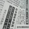 松本文明現地本部長の更迭