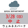 中止【朝市】3月28日（日）9-14時 　加古川ウェルネスパーク 