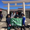 おとな女子＆登山学校　富士山笑顔で全員山頂へ