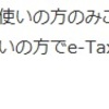 スマートフォンで確定申告ができるようになるらしい！しかし・・・