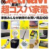 感動の神バリュー家電100