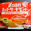 【ヤマザキ】ふわふわホットケーキサンド