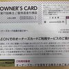 【株主優待】イオン株式会社（8267）