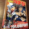 『名探偵コナン 紺青の拳』アニメコミック