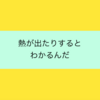 新年から風邪をひいてツラかったのでこれからの生き方について考えてみた