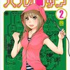 ハルロック / 西餅(2)、ネコの挙動をTweetしたり、心拍数と連動したお化け屋敷を作ったり