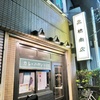 宝華にフラれ高橋商店@東小金井で美味いカレーとハヤシライスに出会う