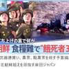 日本の食料自給率が0%になる日　１9　～有事で日本人はすべて餓死～