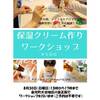 スペース金生館で8/30（日）アロマのワークショップがあるみたい♪