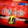 ようやく座れた！いつだって引くだけでなんとかなる神台！！ 【スマスロ 甲鉄城のカバネリ 海門決戦】
