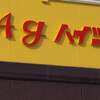 金の町・銀の町