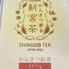 新宮茶SHINGOOD TEA        〜かんきつ紅茶 Spisy〜