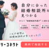 広告：結婚相談所を探すならマリーコネクト【新規無料会員登録】