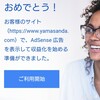 Googleアドセンスに受かりました