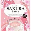 村上市中継集落に咲く100本の桜はオススメ！！