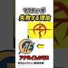 【衝撃の真相】マフティーはなぜ敗北したのか？実はアナハイムに仕組まれた『3つのヤバい理由』を知らないと損するぞ！