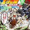 北斗の拳 イチゴ味 第5巻