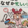 グズを卒業したい方・「忙しい人」を辞めたい方へ・読書記録・『グズほどなぜか忙しい！』