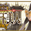 第2部 第3章 開幕！＆「荊軻」「スパルタクス」モーションリニューアル「Lostbelt No.3 人智統合真国 シン 紅の月下美人」