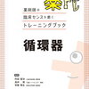 静脈血栓塞栓症（ＶＴＥ）について勉強した②～治療～