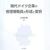 野村正實の研究の周辺　2008年4月19日