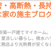 泉北ホームに来場予約