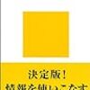 『知の編集術』/松岡正剛