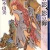 【BOOK NEWS】小野不由美「十二国記」新刊、第一稿完成。400字×約2500枚の大巨編。2019年発売へ！