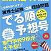 簿記論と財務諸表論の勉強に役立った本