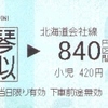 ＪＲ北海道の指定席券売機3