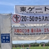 2024年の袋井の花火大会、交通規制あり！袋井駅のコスモスはオープン前だから駐車場封鎖！