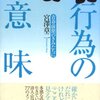 行為の意味―青春前期のきみたちに