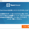 TeamViewer 無償版が使えなくなりそうなので代替を考えないといけないかもしれないみたいですねぇ…