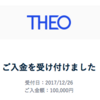 はじめての投資！ ロボアドバイザー THEO（テオ）を実践してみた