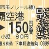 【沖縄都市モノレール】もう迷わない！ ゆいレールの乗り方とお得なきっぷのご紹介