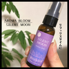 一瞬で森林浴気分『ＡＲＯＭＡ　ＢＬＯＯＭ　サイレントムーン』