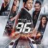 台湾映画「96分」（原題：96分鐘／96 Minutes、2025）を見る。台湾版「新幹線大爆破」。