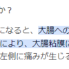 下痢になると出血するんだね・・・