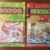 港南区、栄区、戸塚区、金沢区のすべての幼稚園がこの一冊でまとめてわかっちゃう！？「ちゅーりっぷ  幼稚園特集・保育園特集」